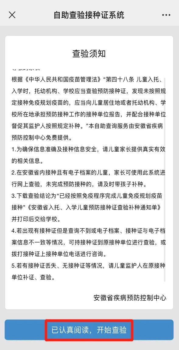 广东省儿童预防接种证的重要性及其实际应用