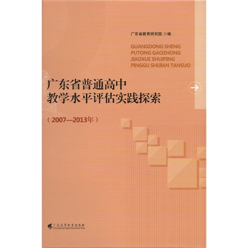 广东省实密考，探索与实践的教育力量