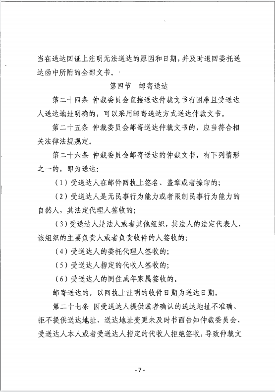 广东省劳动人事仲裁制度及其实践