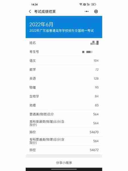 广东省和平高考成绩，探索与解析