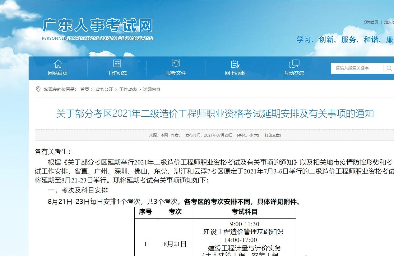 广东省卫生考试延期通知及其影响