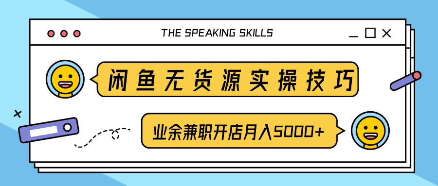 闲鱼一个月赚5000，兼职创业的新路径