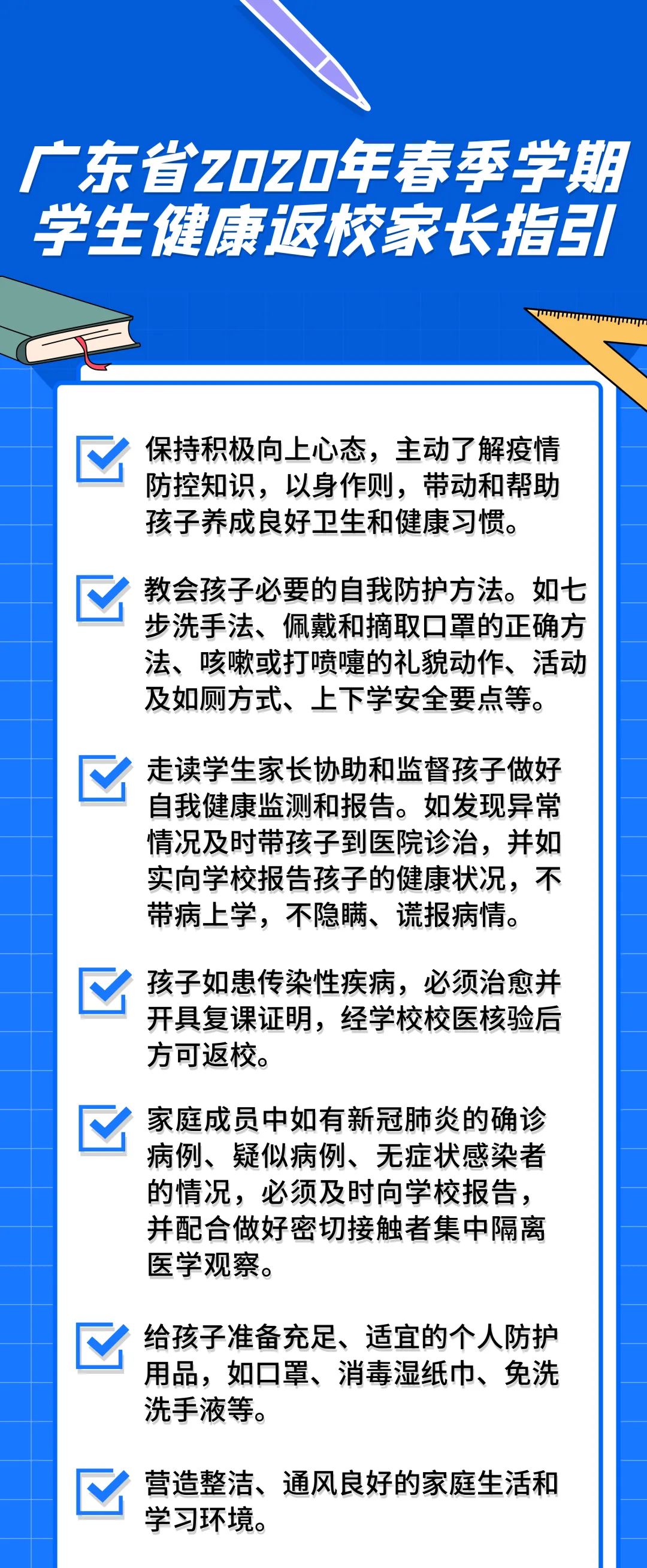 广东省高校返校时间的探讨与期待