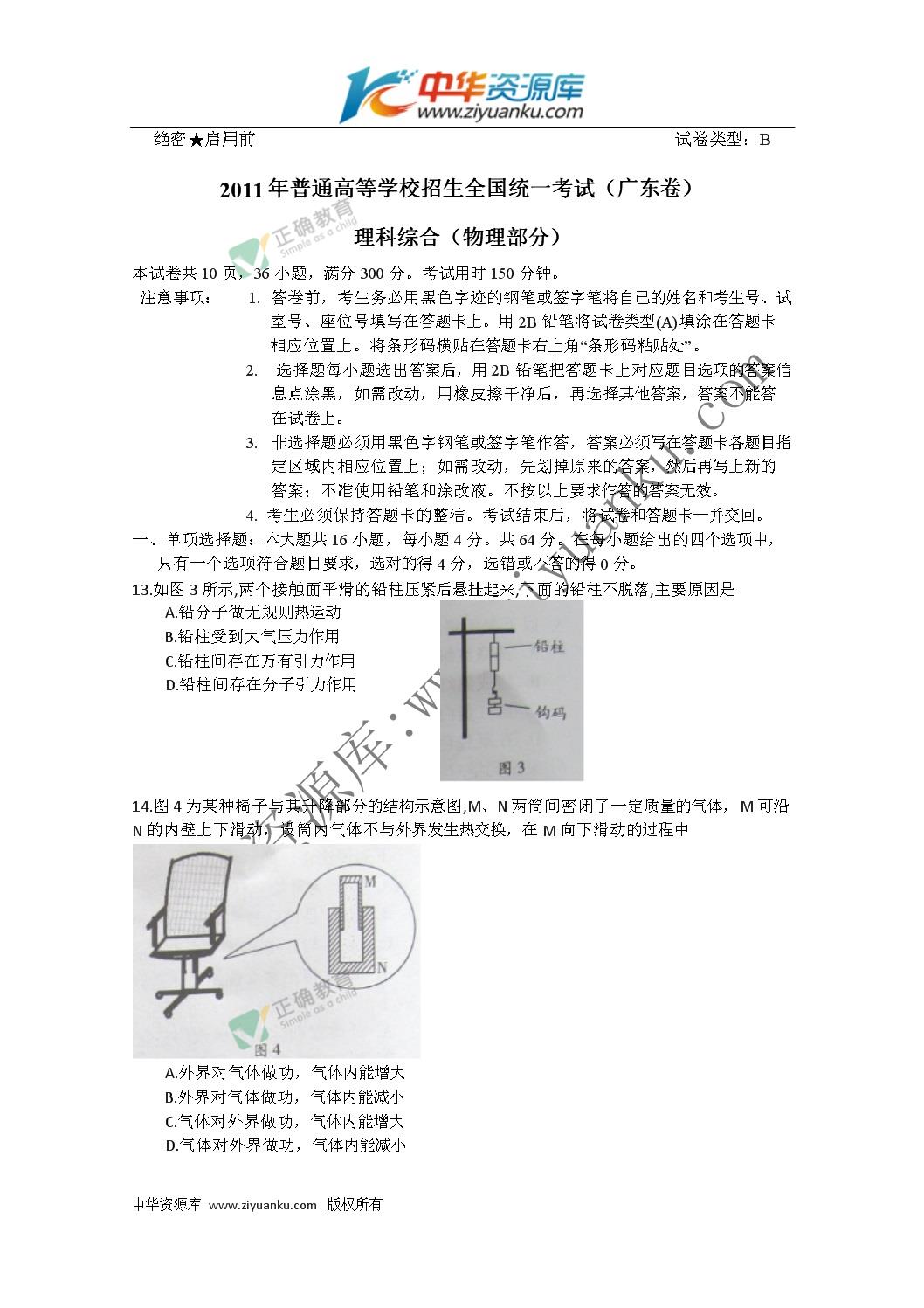 广东省物理专项试卷答案解析及备考建议