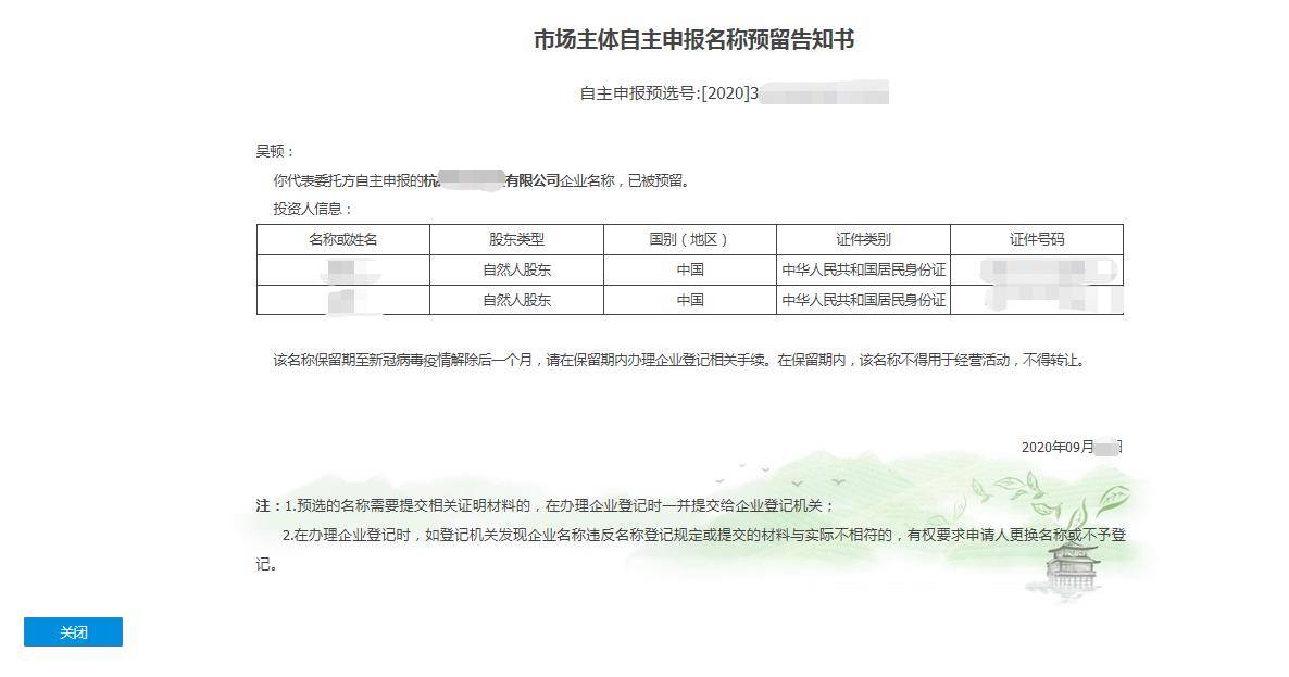 广东省公司核名流程详解