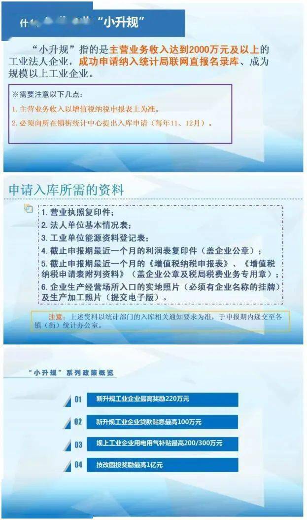 广东省升规补贴，助力企业发展的强劲动力