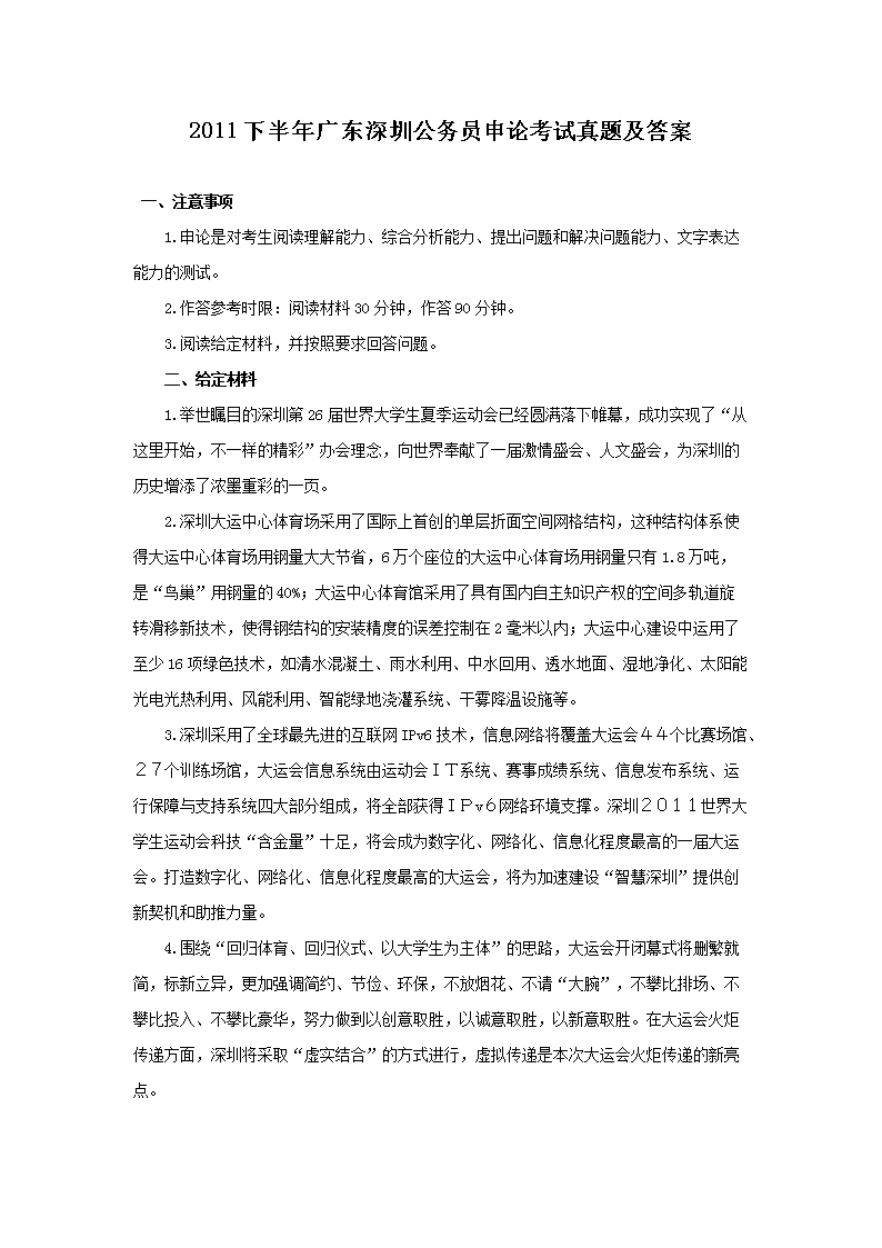 广东省考申论答案解析及备考策略探讨