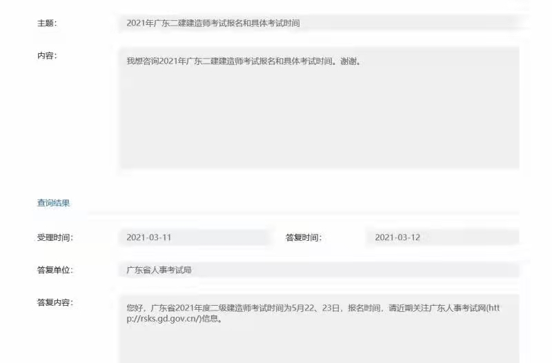 广东省二级建造师考试时间及相关解析