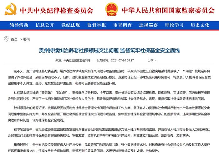 广东省社会保障基金，构建安全稳健的社会保障网