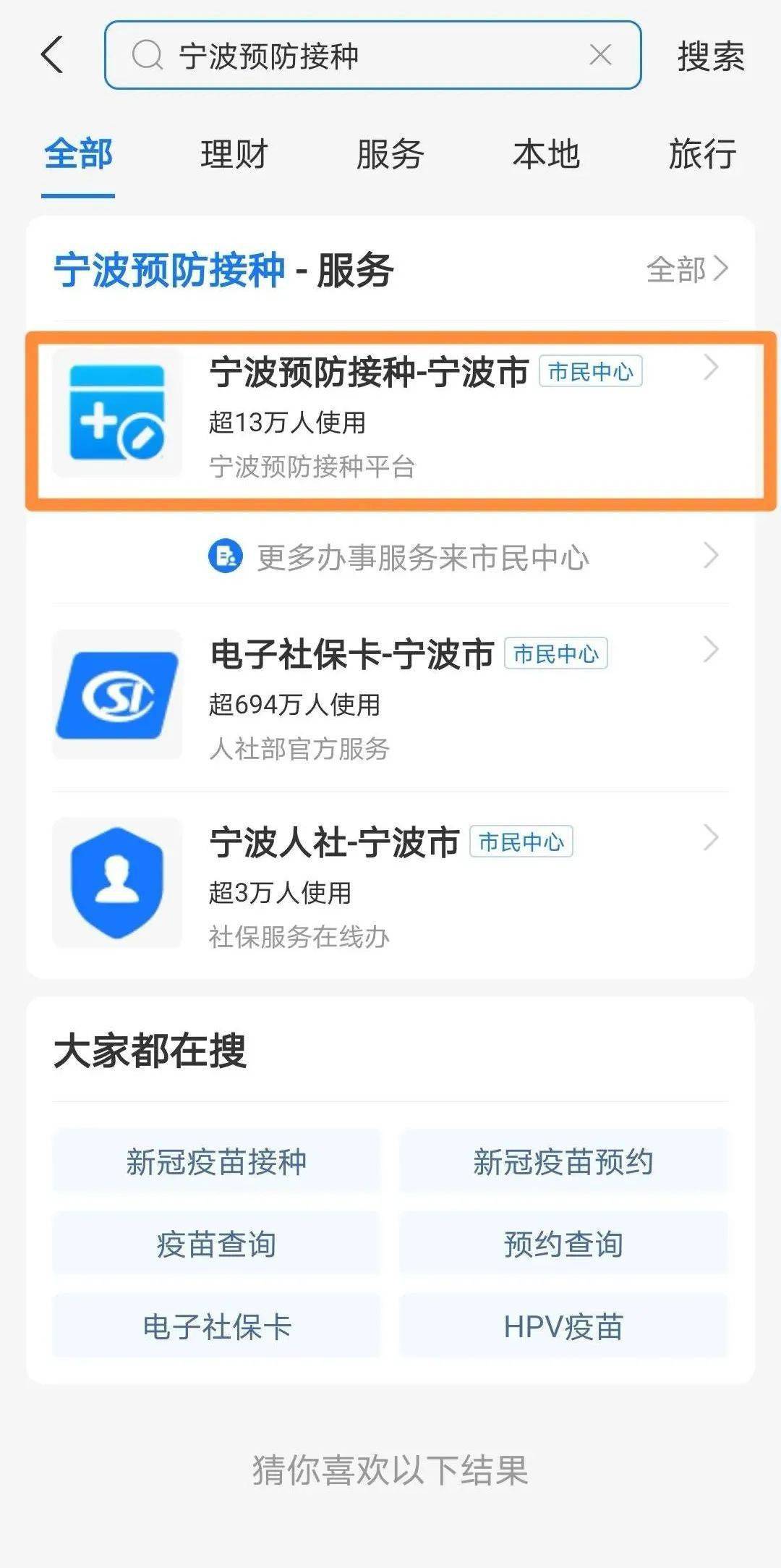 广东省疫苗接种凭证查询指南