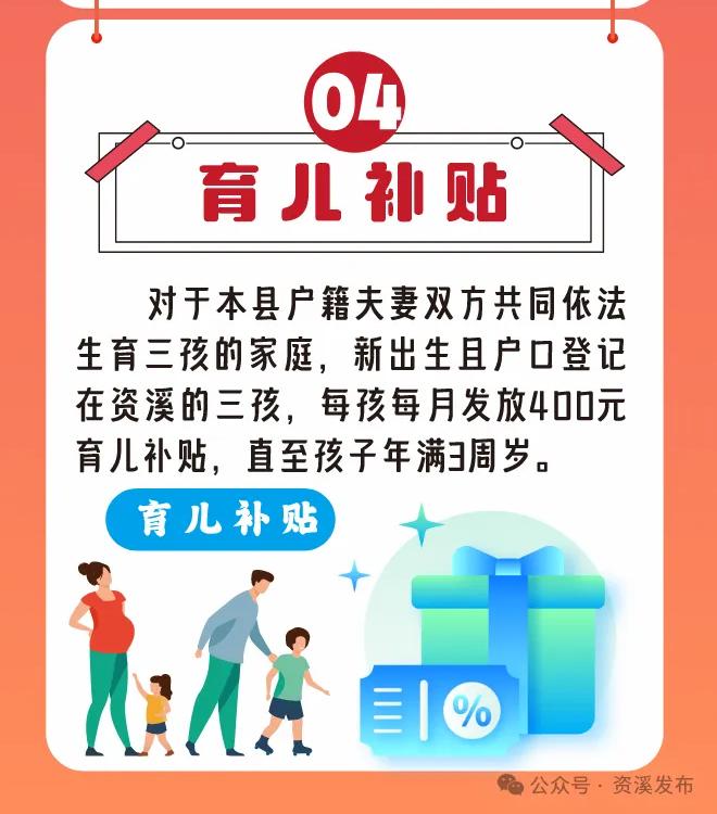 广东省梅州市新生儿家庭补助政策解析