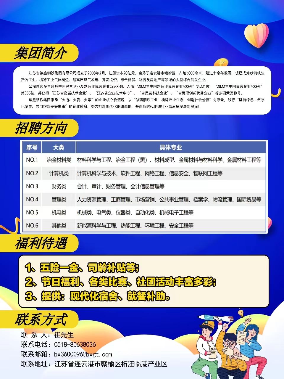 江苏北力信息科技招聘——探寻未来科技领域的精英团队