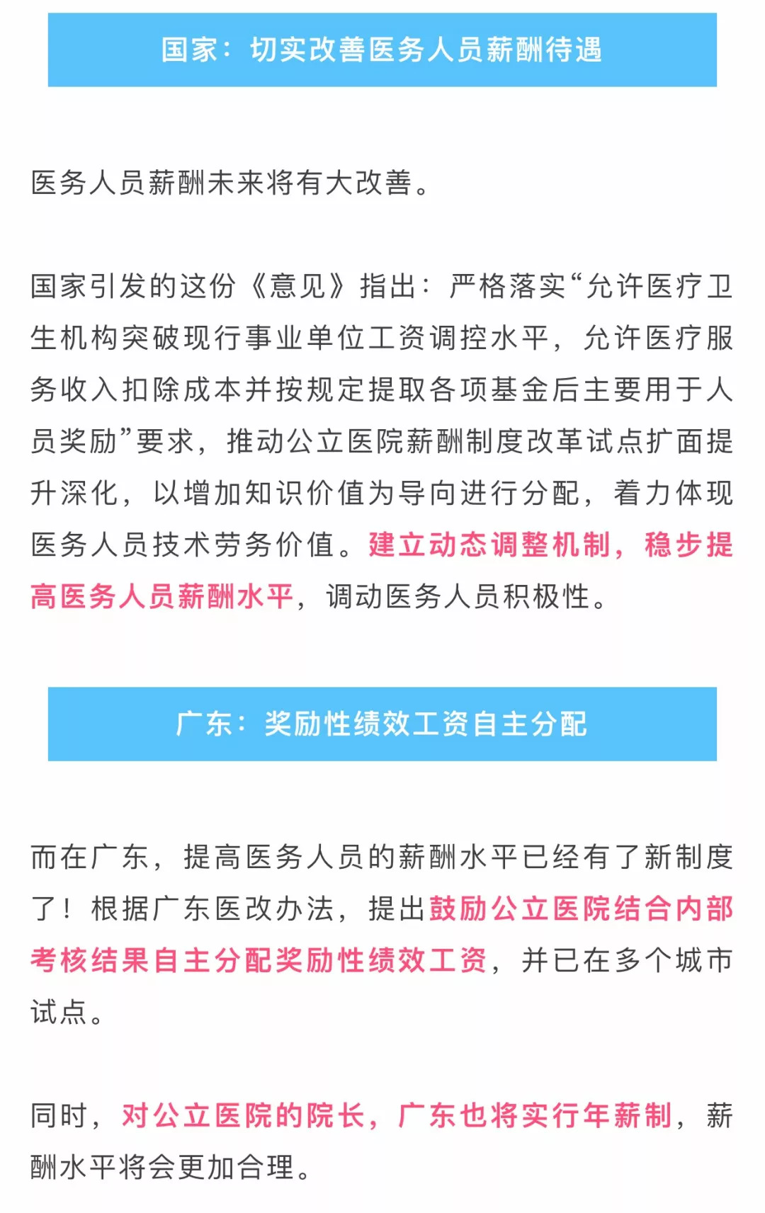 广东省儿童医生待遇研究