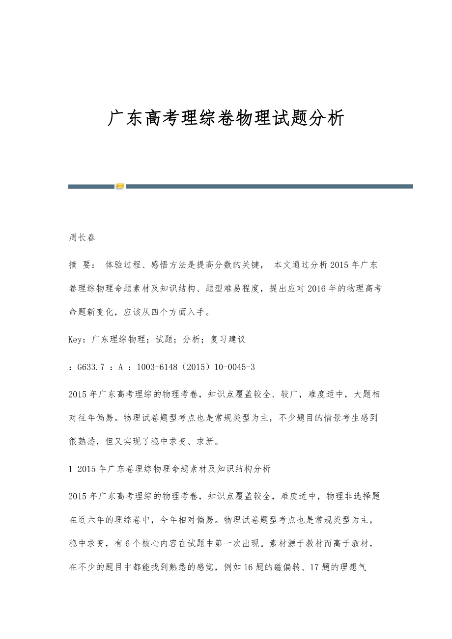 广东省高考物理命题方向探析